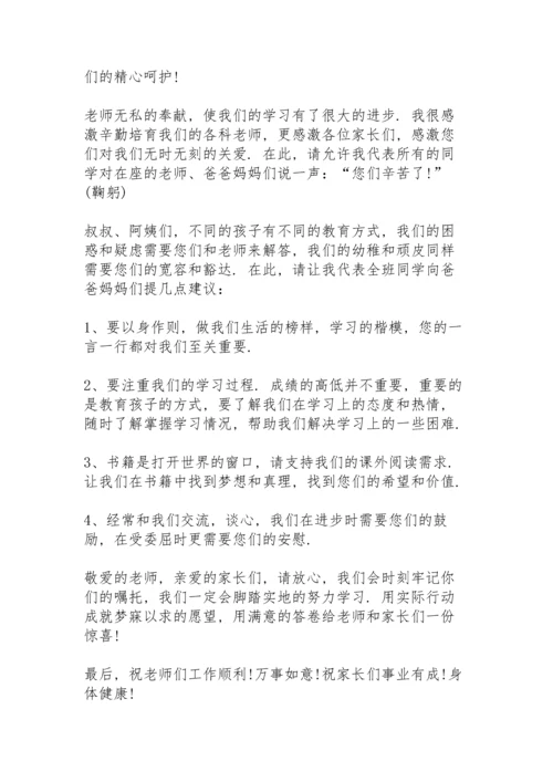 初三家长会发言稿中学生5篇.docx