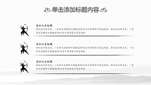 中华武术中国功夫水墨动态PPT模板