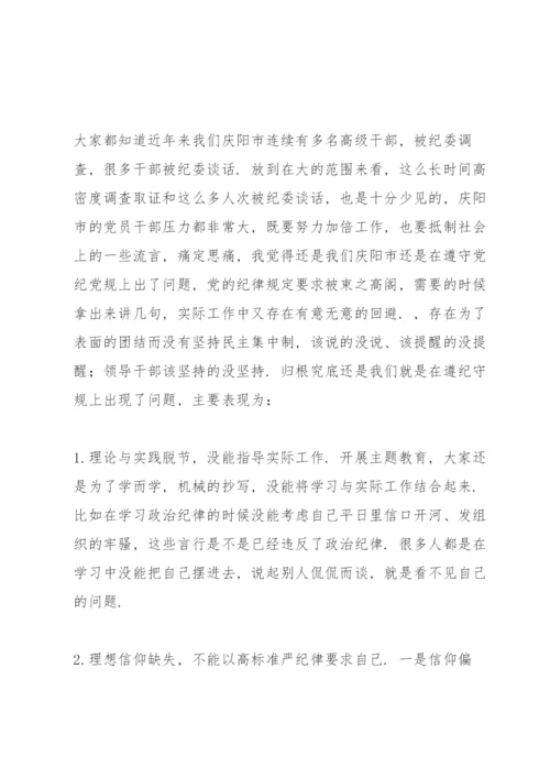 党课讲稿：守纪律讲规矩做一名合格党员.docx