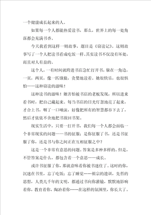 关于小学生读红书读后感