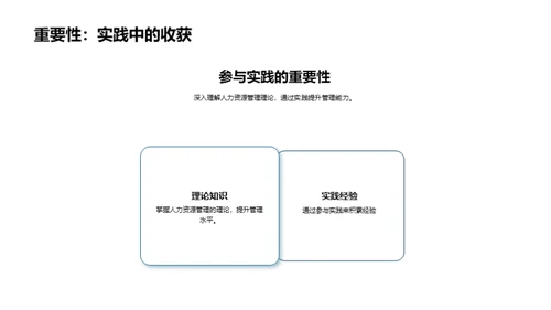 人力资源：策略与效能