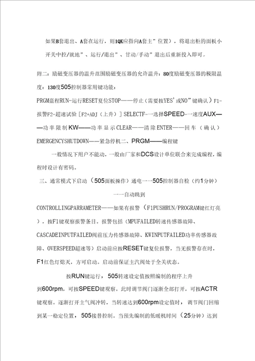 发电机微机自并励励磁系统方案