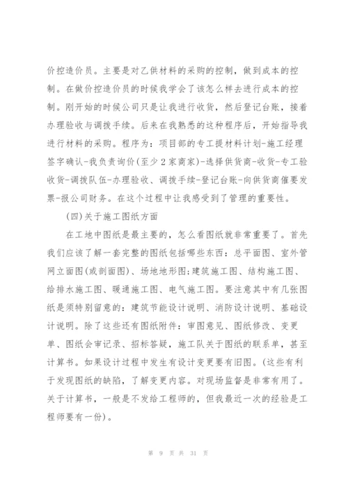 造价专业实习工作总结模板2022.docx