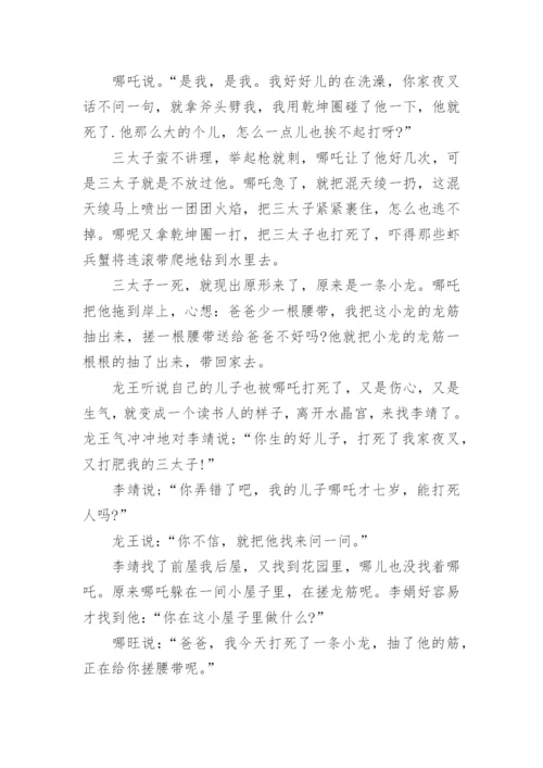 民间传说故事_民间流传的经典传说故事_1.docx