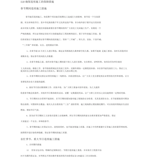 进度管理计划.docx