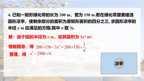人教版数学九年级上册21.1 一元二次方程课件（共24张PPT）