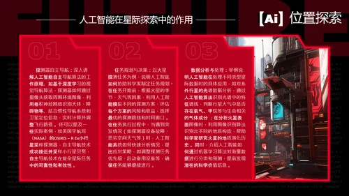 黑红潮流风人工智能介绍PPT模板