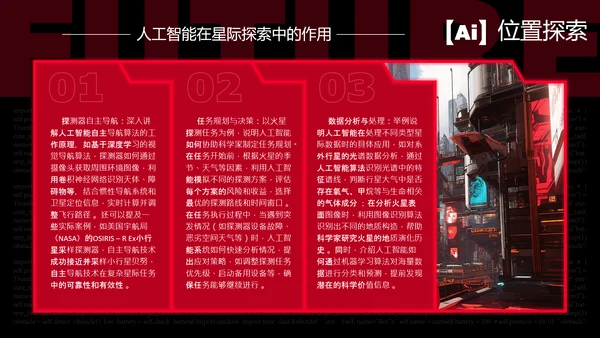 黑红潮流风人工智能介绍PPT模板