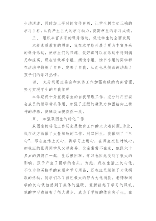 六年级上学期的班主任工作总结.docx