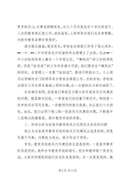 副局长在全区教育系统政风行风建设工作会上的讲话材料.docx