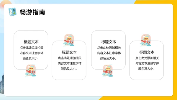 世界那么大我们去看看旅行攻略通用PPT模版