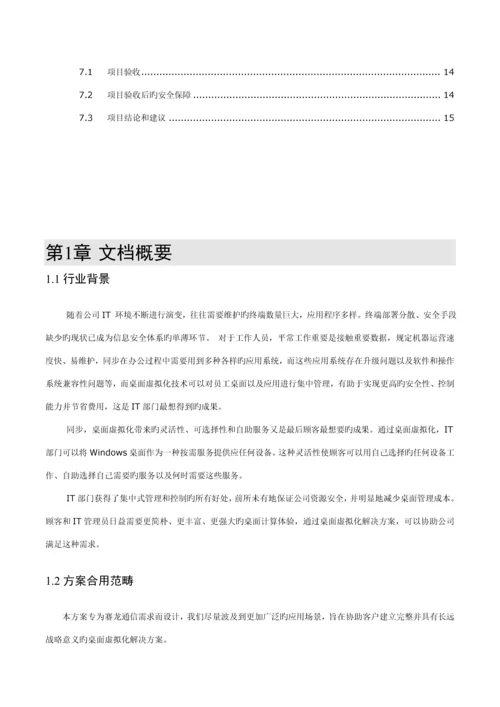 CitrixXenDesktop桌面虚拟化解决专题方案.docx