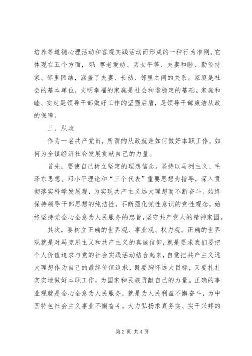 政德教育学习体会.docx