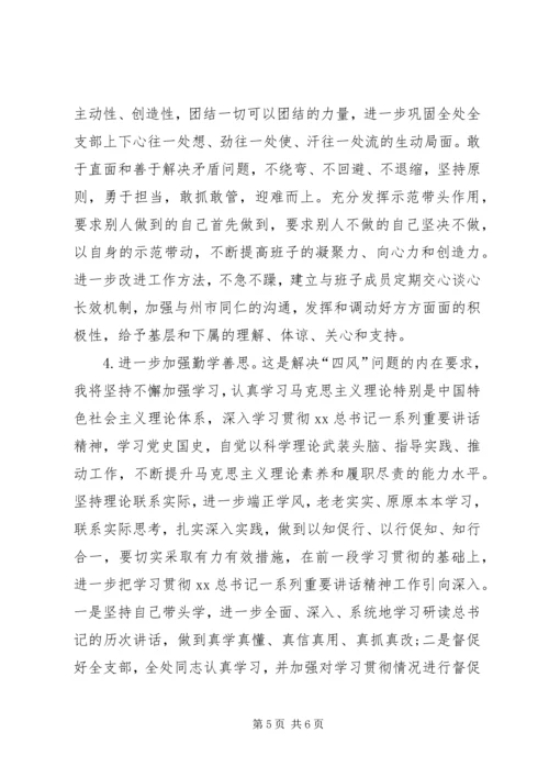 思想汇报范文：党员四风剖析及整改措施 (2).docx