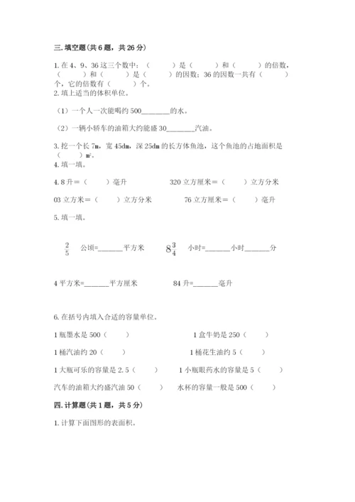 人教版数学五年级下册期末测试卷含答案（实用）.docx