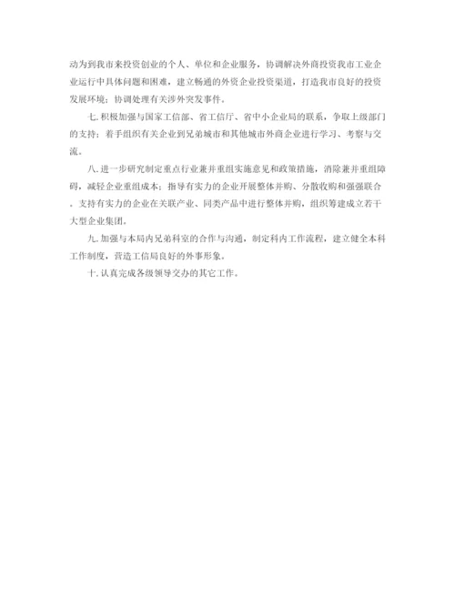 精编之工业和信息化局市场科工作计划范文.docx