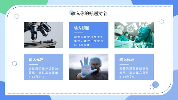 蓝色卡通弘扬抗疫精神PPT模板