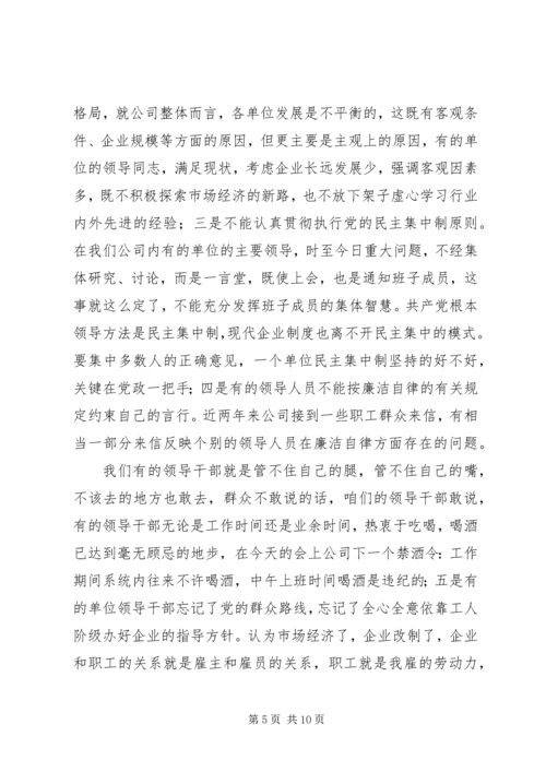 廉政党课教育材料.docx