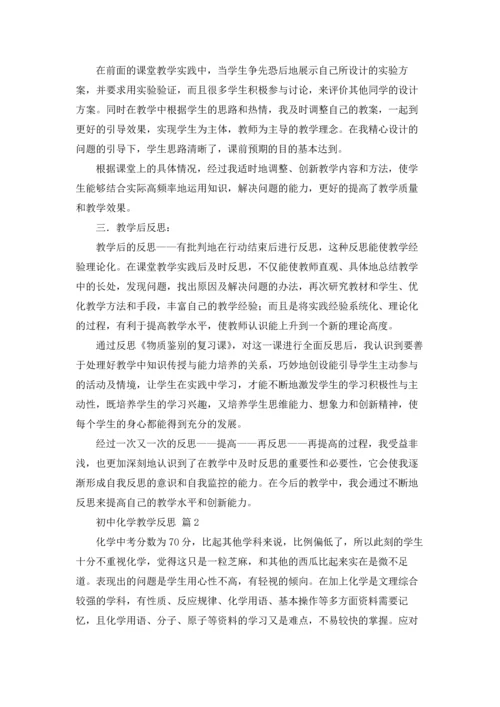 初中化学教学反思7篇.docx