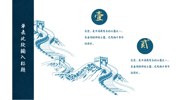 传统乐器琵琶之音通用PPT模板