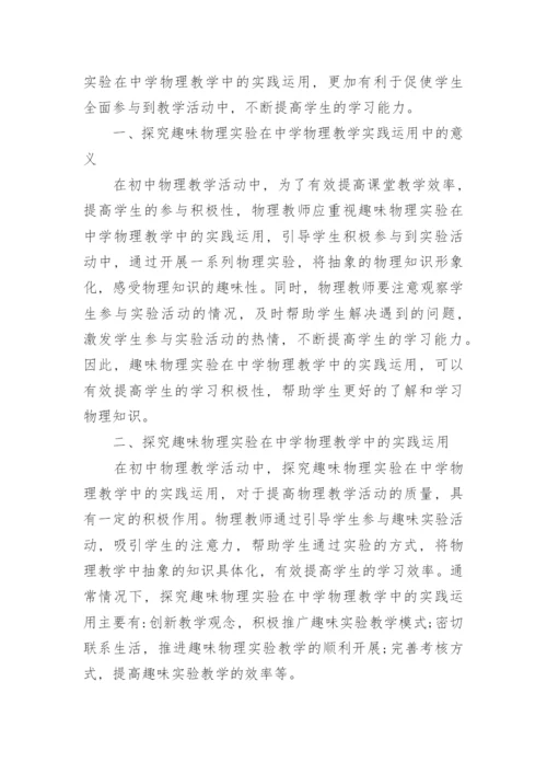 有关教育理论论文锦集.docx