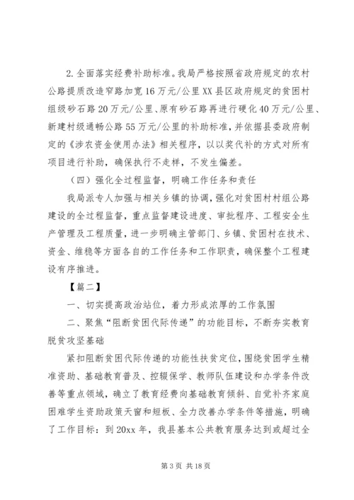 脱贫攻坚汇报3篇.docx