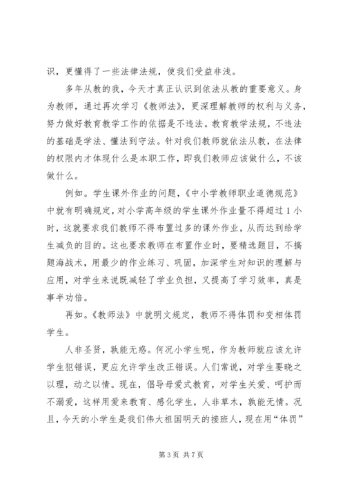 学习法律知识心得体会[共5篇].docx