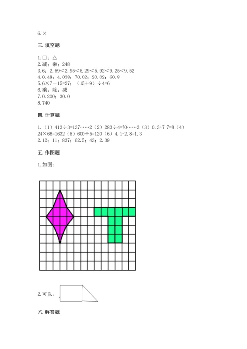 小学四年级下册数学期末测试卷及参考答案ab卷.docx