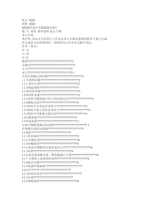 【精编】动物医学毕业论文精选.docx