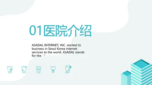 蓝色简约医疗牙科工作总结汇报PPT
