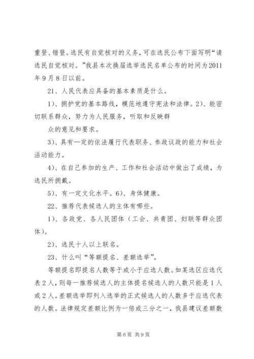 地方人大换届选举有关问题的调查与思考 (3).docx