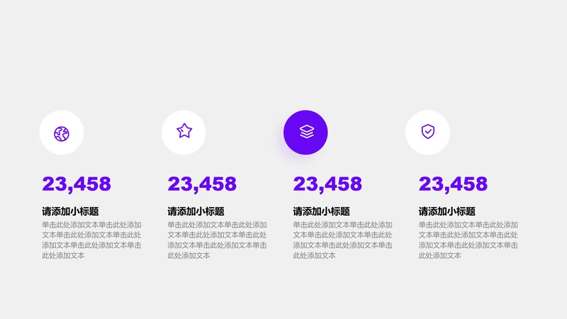 紫色圆形商务4项PPT列表