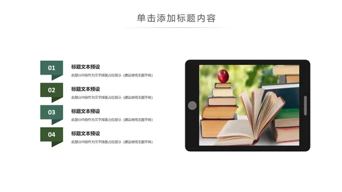 简约读书阅读书香文化教育培训PPT模板