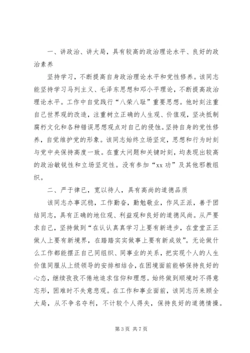 公务员政审材料 (4).docx