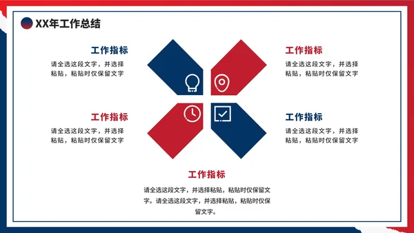 红蓝再见2022你好2023年终工作总结PPT模板