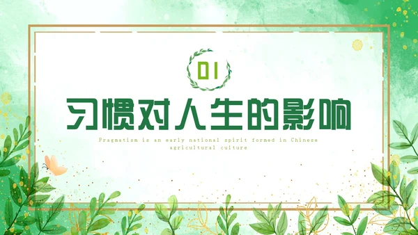 绿色水彩边框务实主题班会学生课件PPT