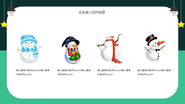 圣诞节活动策划方案通用PPT模板