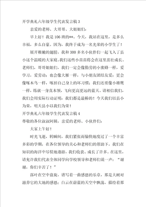 开学典礼六年级学生代表发言稿 发言稿