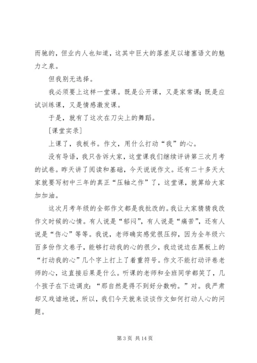 在哲学课上的一次演讲 (2).docx