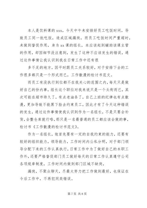 学习散漫的检讨书.docx