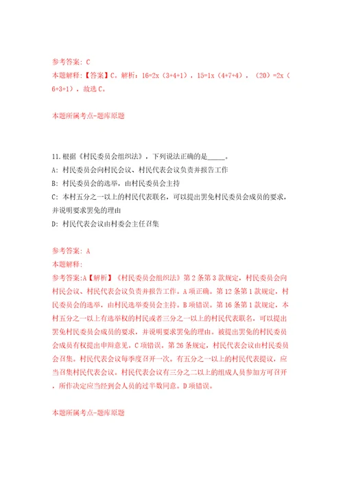 海南自由贸易港金融发展中心招考聘用模拟试卷含答案解析第1次