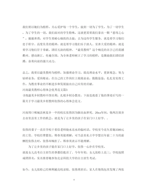 精编河南最美教师心得体会优秀范文.docx