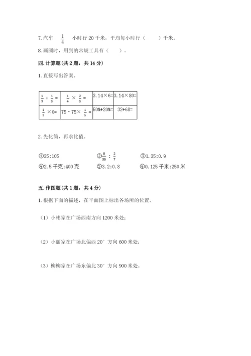 人教版数学六年级上册期末测试卷1套.docx