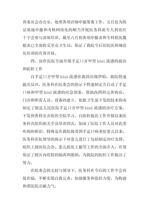 2024年医务科职员工作总结报告篇