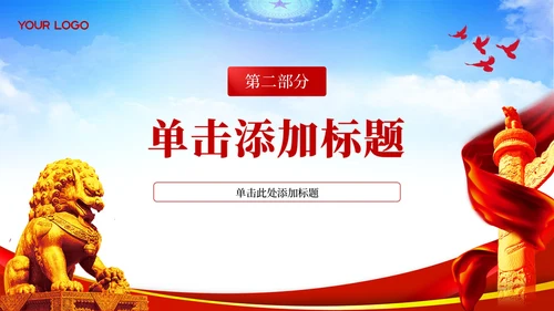 红色党政风为民服务的实际行动PPT模板