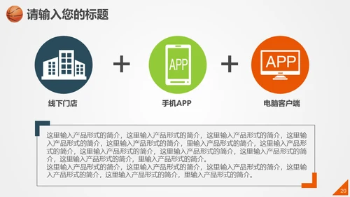 篮球比赛体育竞技通用PPT模板