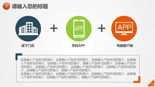 篮球比赛体育竞技通用PPT模板