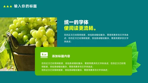绿色简约农业项目推广计划书PPT模板