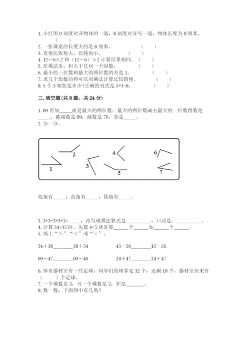 小学数学二年级上册期中测试卷含答案（轻巧夺冠）.docx