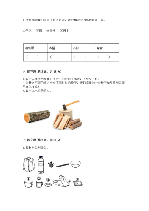 教科版科学二年级上册《期末测试卷》及完整答案1套.docx